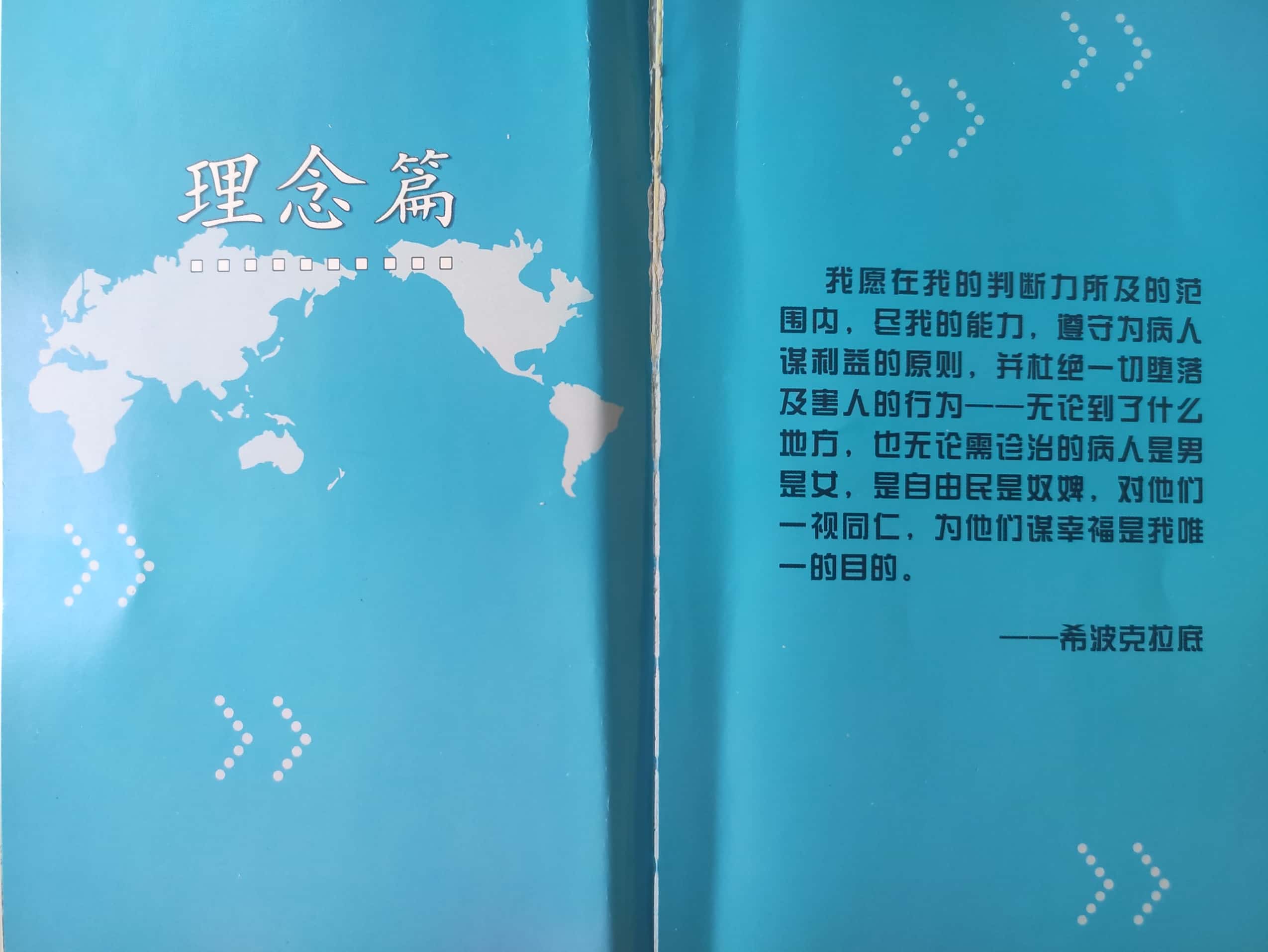 医院文化
